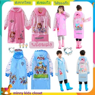 (พร้อมส่ง) ชุดกันฝนเด็ก เนื้อหนา kids raincoat เสื้อกันฝน ลายการ์ตูน