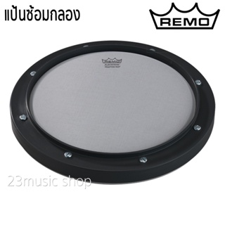 แป้นซ้อมกลอง REMO หนังมุ้ง SILENTSTROKE™ PRACTICE PAD™ 8 นิ้ว