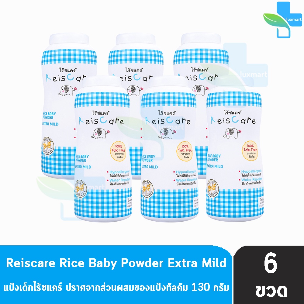 Reiscare Rice Baby Powder Extra Mild แป้งเด็กไร้ซแคร์ กลิ่นเอ็กตร้า ไม ...