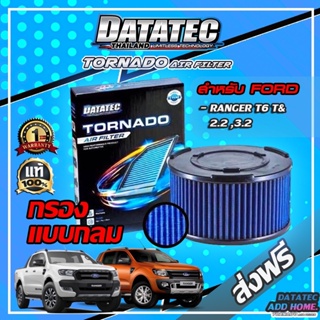 กรองอากาศผ้า "DATATEC TORNADO" รุ่น FORD RANGER T6 2.2L,3.2L,EVEREST 2.2L,3.2L