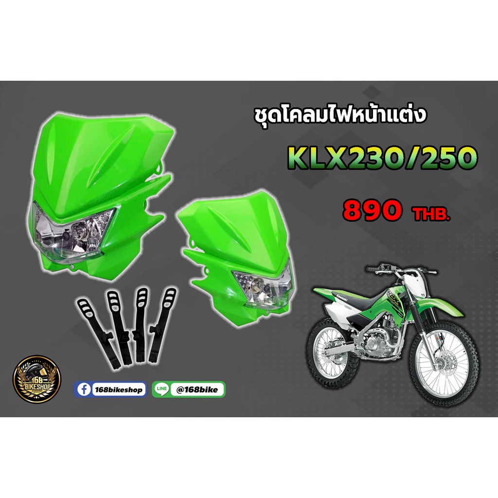 ชุดโคลมไฟหน้าแต่ง-klx230-250