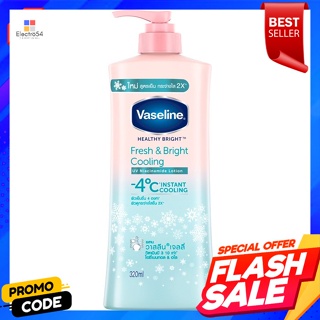 วาสลีน เฮลธี ไบรท์ เฟรชแอนด์ไบรท์ คูลลิ่ง โลชั่น 320 มล.Vaseline Healthy Bright Fresh and Bright Cooling Lotion 320 ml.