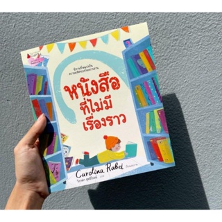 หนังสือที่ไม่มีเรื่องราว  NANMEEBOOKS