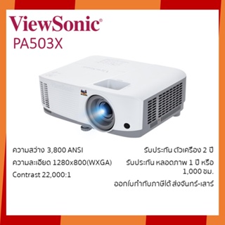 ภาพหน้าปกสินค้าพร้อมส่ง!! โปรเจคเตอร์ วิวโซนิค PROJECTOR ViewSonic รุ่น PA503X (3600 LUMENS / XGA) ที่เกี่ยวข้อง