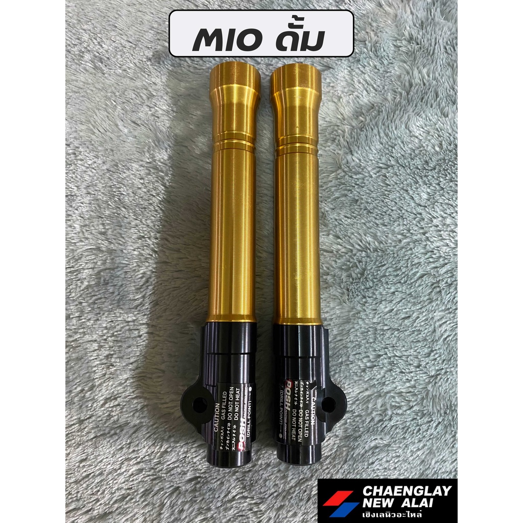 กระบอกโช้คแต่ง-ปลอกโช้คแต่ง-หน้า-งานเทียบ-posh-mio-ดั้ม-ดิส-nouvo-mx-click-sonic-เก่า