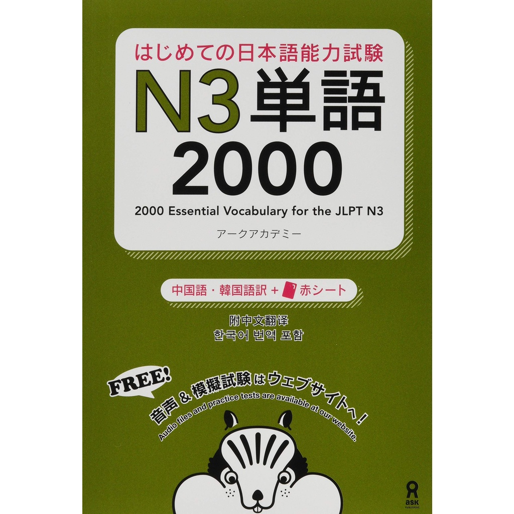 2000 Essential Vocabulary for the JLPT N3 | Shopee Thailand