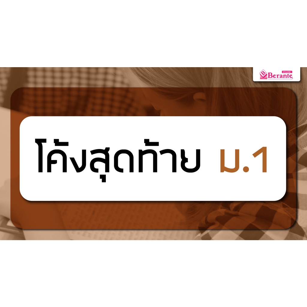 คอร์สเรียนภาษาอังกฤษออนไลน์-โค้งสุดท้าย-เข้าม-1