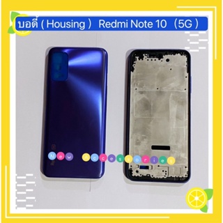 บอดี้ Body ( Housing ）Xiaomi Redmi Note 10（5G）
