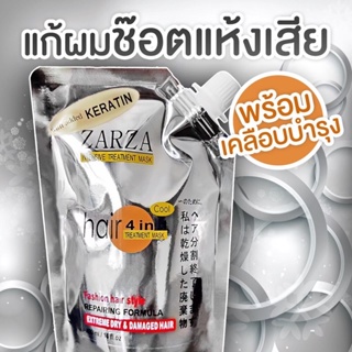 เคราตินเย็น zarza** บำรุงผมแห้ง แตกปลาย ลดกลิ่นอับบนหนังศรีษะ