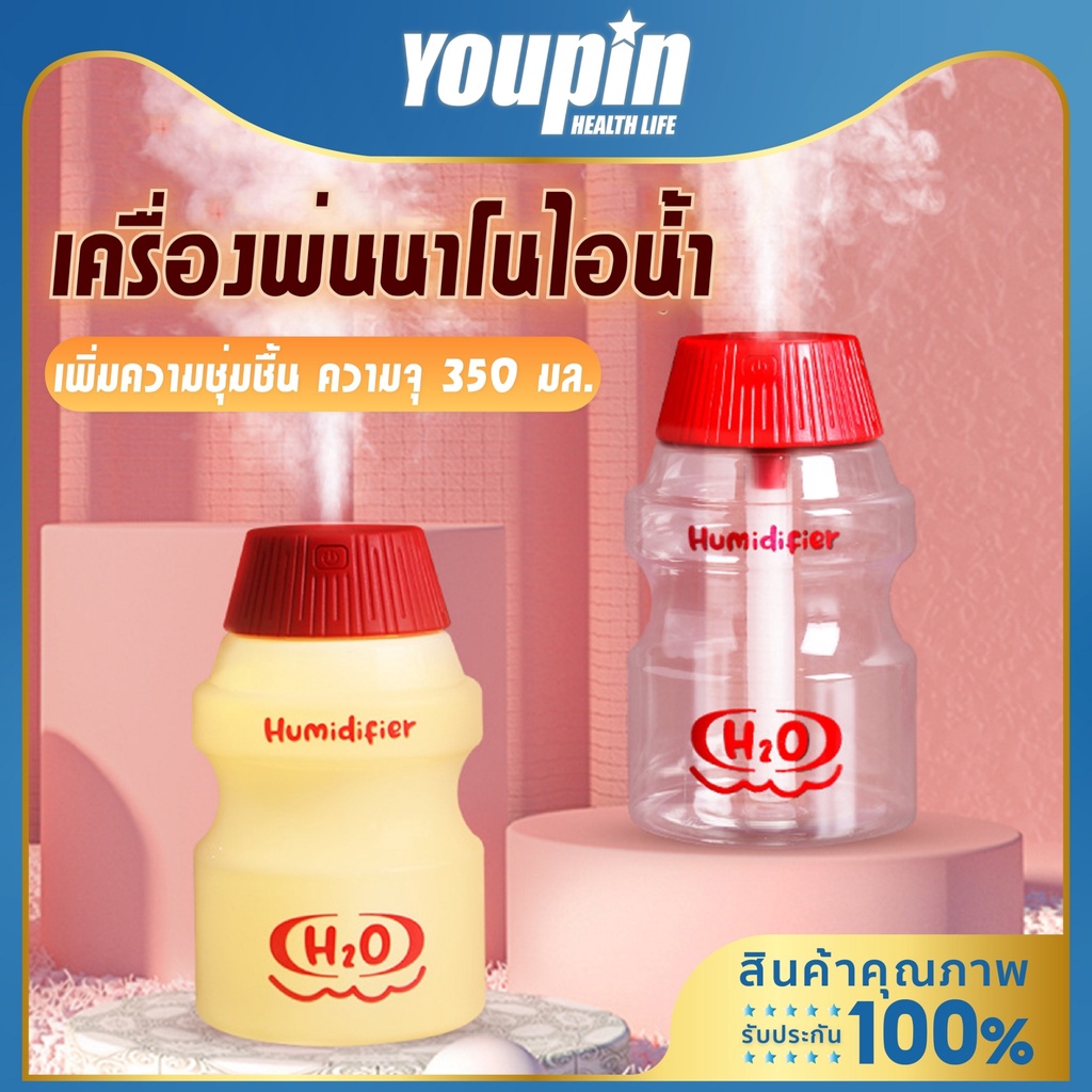 yatkult-เครื่องพ่นไอน้ำ-350ml-ไฟled-พ่นอโรม่า-ฟอกอากาศ-ทำความชื้น-เพิ่มความชื้น