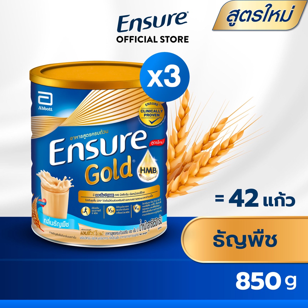 ภาพหน้าปกสินค้าEnsure Gold เอนชัวร์ โกลด์ ธัญพืช 850กรัม 3 กระป๋อง Ensure Gold Wheat 850g x3 อาหารเสริมสูตรครบถ้วน จากร้าน ensure_thailand บน Shopee