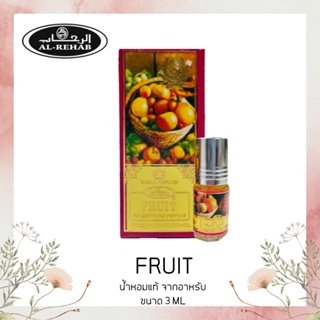 นำเข้าจากอาหรับ น้ำหอมอาหรับ ​แท้​ Fruit​ Al rehab​ perfume​ oil ​3ml ​