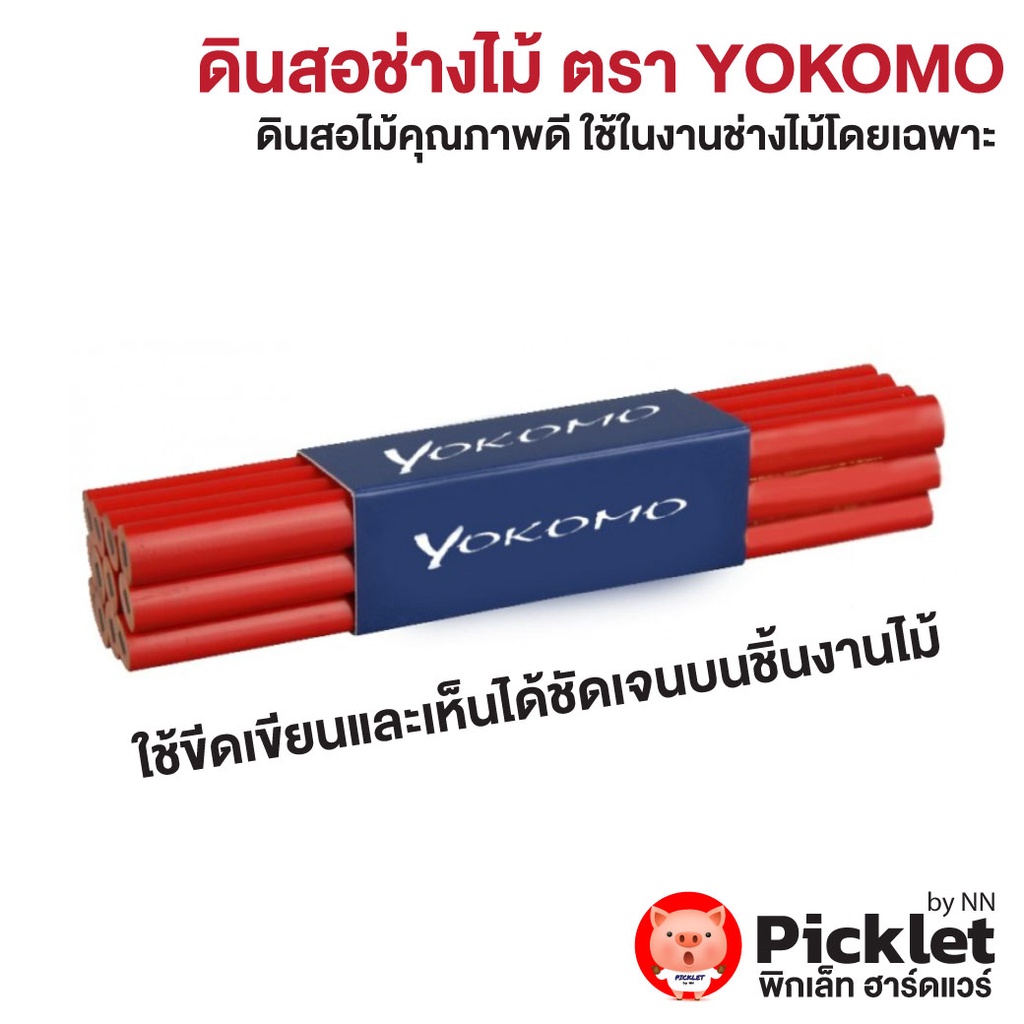 ดินสอช่างไม้ญี่ปุ่น-ตรา-yokomo-ยกกล่อง-144-แท่ง-ราคาส่ง