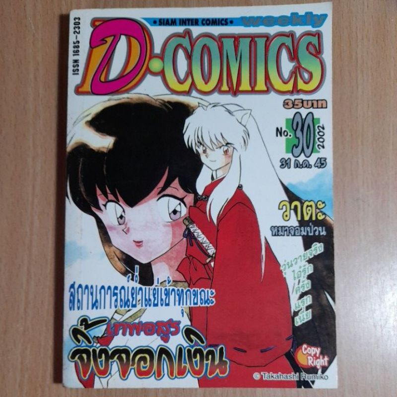 เทพอสูรจิ้งจอกเงิน-เล่ม30