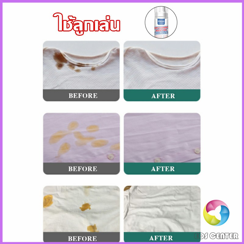 eos-center-สเปรย์มูสทำความสะอาดคราบบนผ้า-สเปรย์มูสเอนกประสงค์-dry-detergent-for-clothes