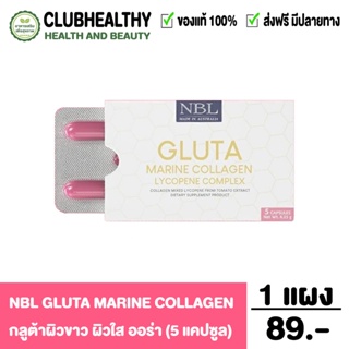 NBL Gluta Marine Collagen Lycopene Complex 1650 mg - กลูต้า มารีน คอลลาเจน (5 Capsules)