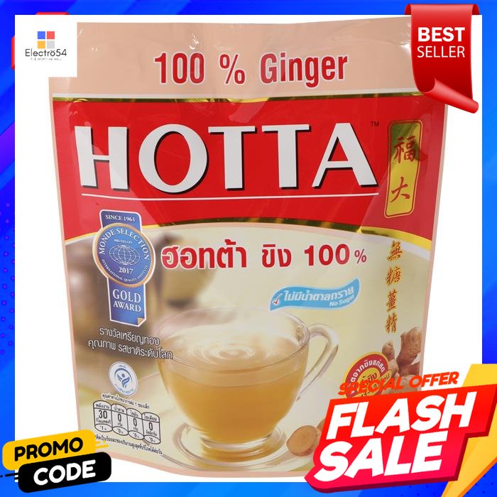 ฮอตต้า-เครื่องดื่มขิงผงสำเร็จรูป-100-ตราฮอทต้า-ขนาด-70-กรัมhotta-100-instant-ginger-drink-hotta-brand-size-70-g