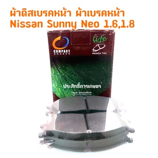 ผ้าเบรคหน้า Nissan Sunny Neo 1.6,1.8 ปี02-06 ML-614 ผ้าดิสเบรคหน้า ผ้าเบรกหน้า ผ้าดิสเบรกหน้า