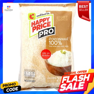 บิ๊กซี แฮปปี้ ไพรซ์ โปร ข้าวขาวหอมมะลิ 100% ขนาด 2 กก. Happy Price Pro 100% Jasmine Rice Size 2 kg.