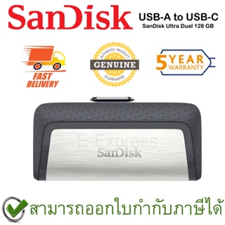 Sandisk ULTRA DUAL DRIVE 128GB แฟลชไดร์ฟ USB-A - USB type C สีเงิน ของแท้ ประกันศูนย์ 5 ปี