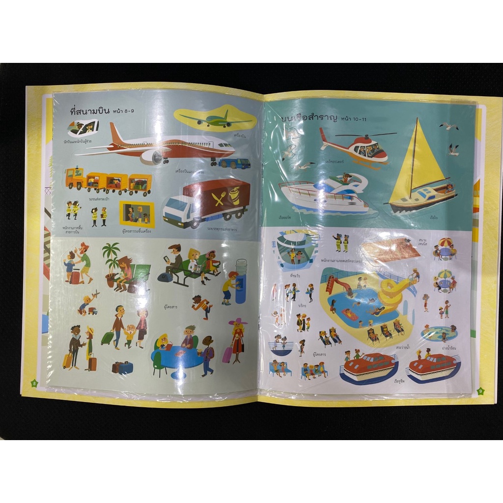 aksara-for-kids-หนังสือเด็ก-สนุกกับการติด-สติกเกอร์-ท่องเที่ยวเดินทาง