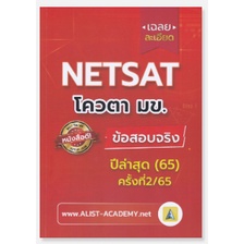 chulabook-เฉลยละเอียดข้อสอบจริง-netsat-ม-ขอนแก่น-ครั้งที่-2-65-9786165942836