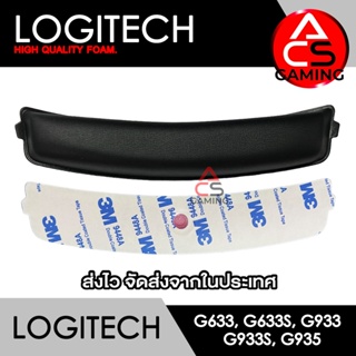 ACS ฟองน้ำคาดหัว Logitech (หนัง) สำหรับรุ่น G633/G633s/G933/G933s/G935 Gaming Headset Memory Foam (จัดส่งจากกรุงเทพฯ)