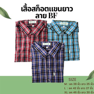 ภาพหน้าปกสินค้าเสื้อเชิ้ตแขนยาวลายสก๊อต   **ใส่ได้ทั้งชาย/หญิง ที่เกี่ยวข้อง