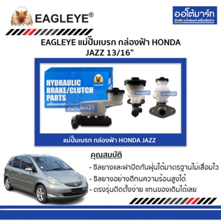 EAGLEYE แม่ปั๊มเบรก กล่องฟ้า HONDA JAZZ 13/16