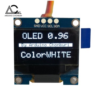 OLED module 0.96 inch 128x64 white I2C สีขาว