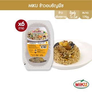 สินค้า MIKU ข้าวอบธัญพืช ขนาด 170 x 6 ถาด (FR0030) Bake Rice and Cereal (Miku brand) ข้าวอบธัญพืช เจ