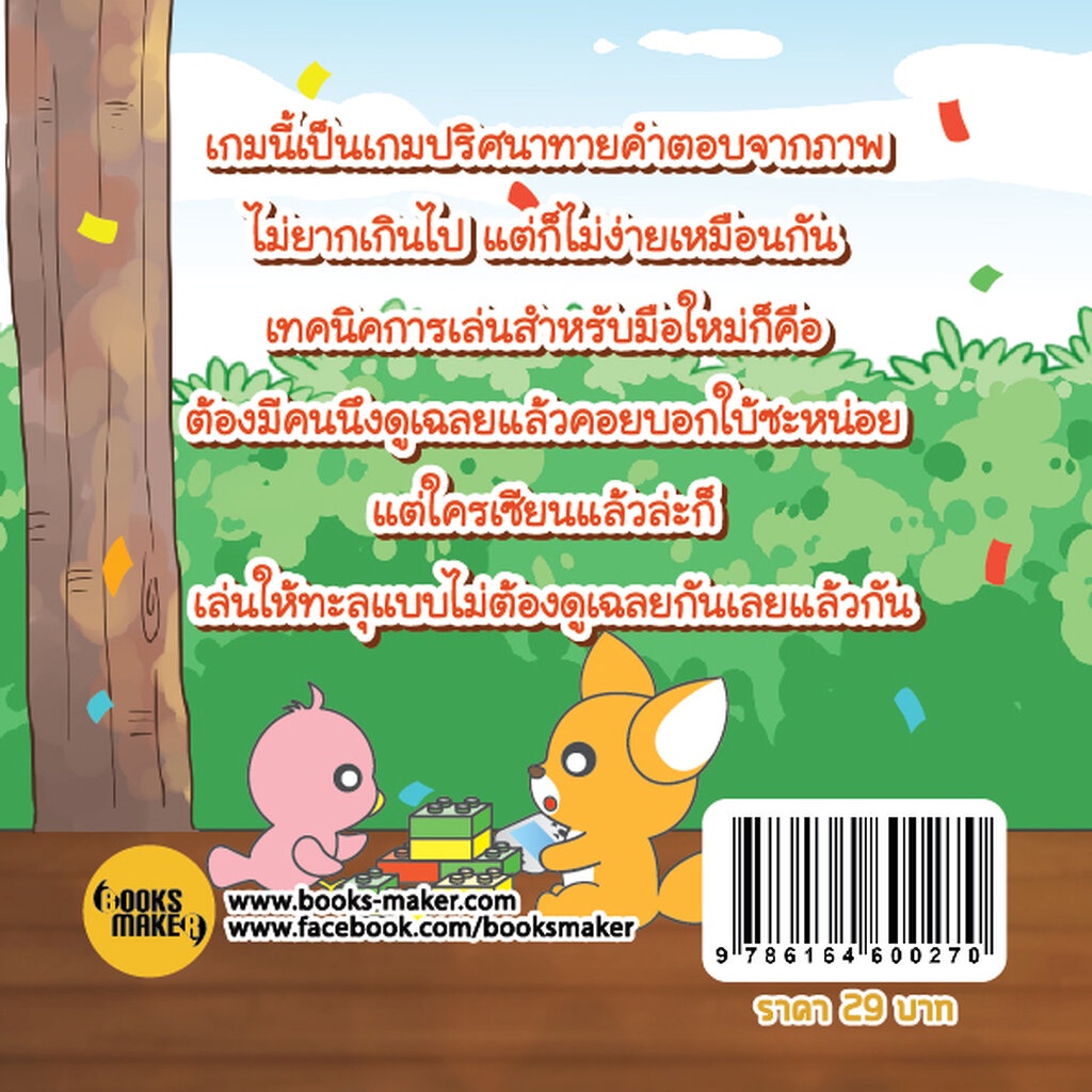 booksmaker-หนังสือถอดรหัสปริศนาคำใบ้-4-ปริศนาทายคำคล้ายคำถามในรายการ-ดาวินชี่โค้ดและเวทีทอง