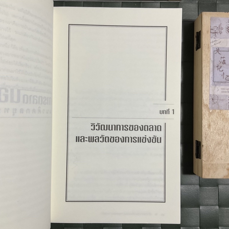 การตลาดนอกกรอบ-rateral-maketing-เอกซเรย์ธุรกิจตัวเอง-ชำแหละธุรกิจคู่แข่ง-ค้นหากลไกทำกำไรชั้นยอด