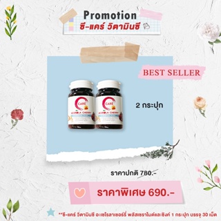 ซี-แคร์ วิตามินซี 2 กระปุก (C-Care Acerola Cherry Plus Ceramide &amp; Zinc)