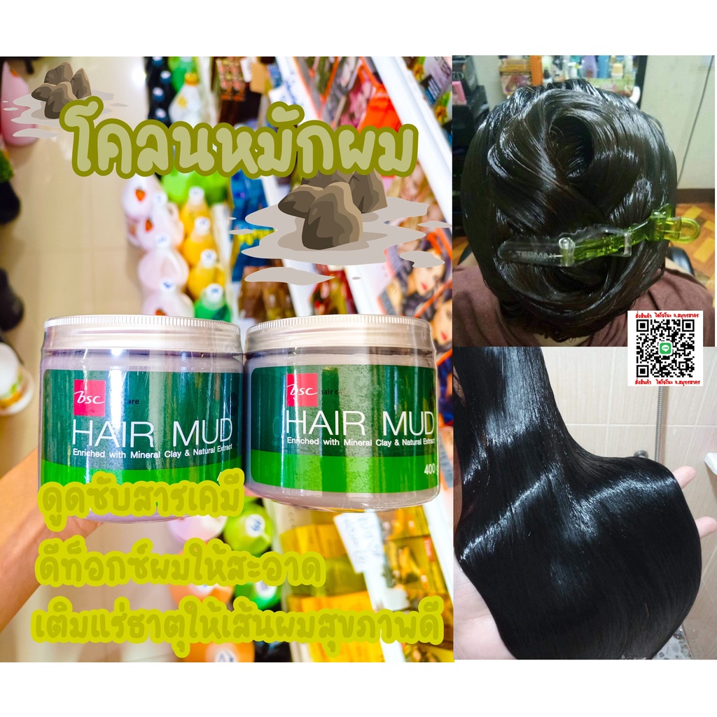 bsc-hair-care-hair-mud-โคลนหมักผมสำหรับล้างสารเคมี-400g