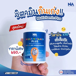 ภาพหน้าปกสินค้ามัลติวิตพลัส มัลติวิทพลัส MultiVit Plus อาหารเสริม (อัพเดทสูตรใหม่ล่าสุด) เพิ่มน้ำหนัก ช่วยทำให้ทานได้เยอะ ไม่เบื่ออาหาร ที่เกี่ยวข้อง