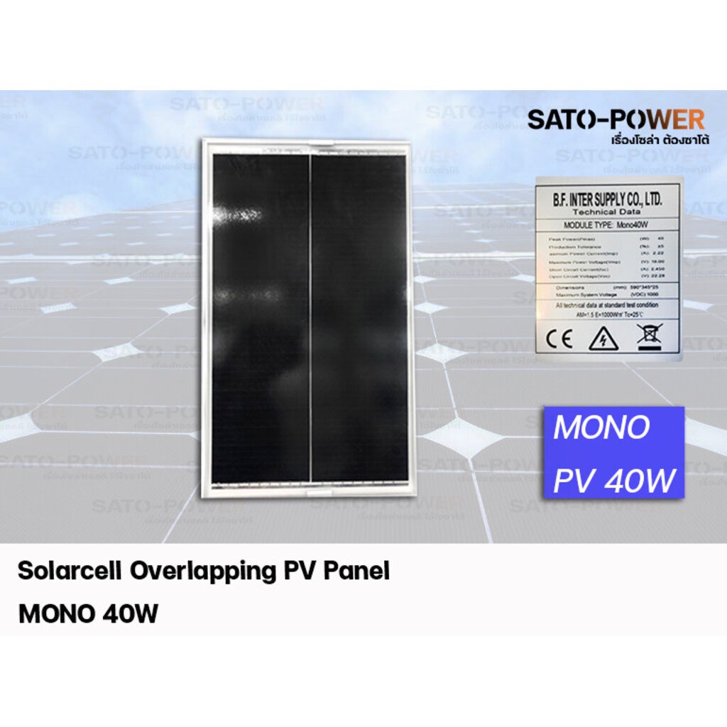 BF Solarcell Overlapping PV Panel MONO 40W | บีเอฟ แผงโซล่าร์เซลล์ โอ ...