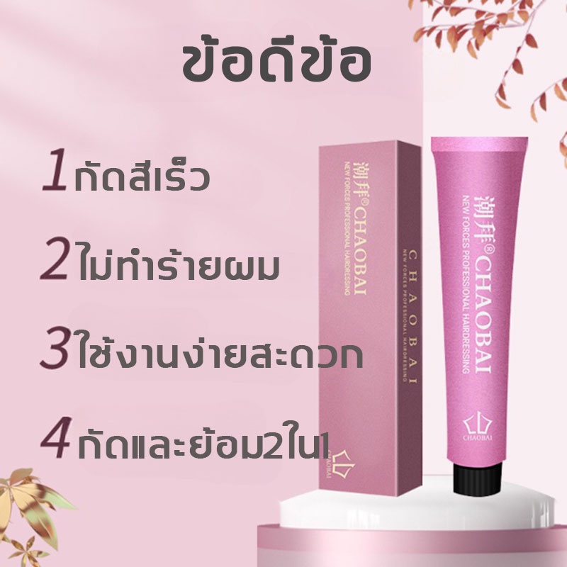 ย้มผมไม่ติดสี-ทำเสร็จในขั้นตอนเดียว-สีย้อมผม-ยาฟอกสีผม-น้ำยาฟอกสีผม-น้ำยาย้อมผม-ยากัดสีผม-ผงฟอกสีผม-สีฟอกผมครีมฟอกสีผม