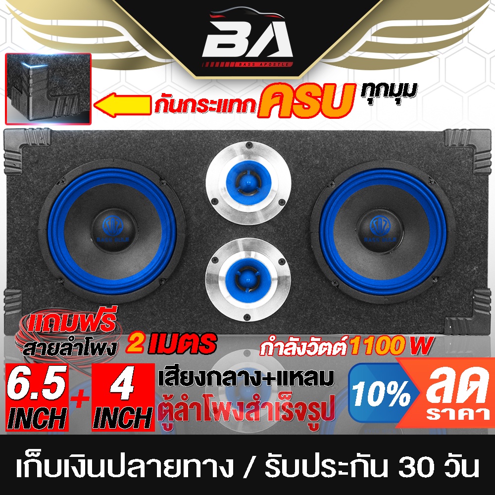 ba-sound-ตู้ลำโพงสำเร็จรูป-6-5-นิ้ว-1100w-สีน้ำเงิน-แถมสาย-2m-ตู้ลำโพงติดรถยนต์-ตู้ลำโพงบ้าน-ตู้ลำโพง-6-5นิ้ว-ba-6835bl