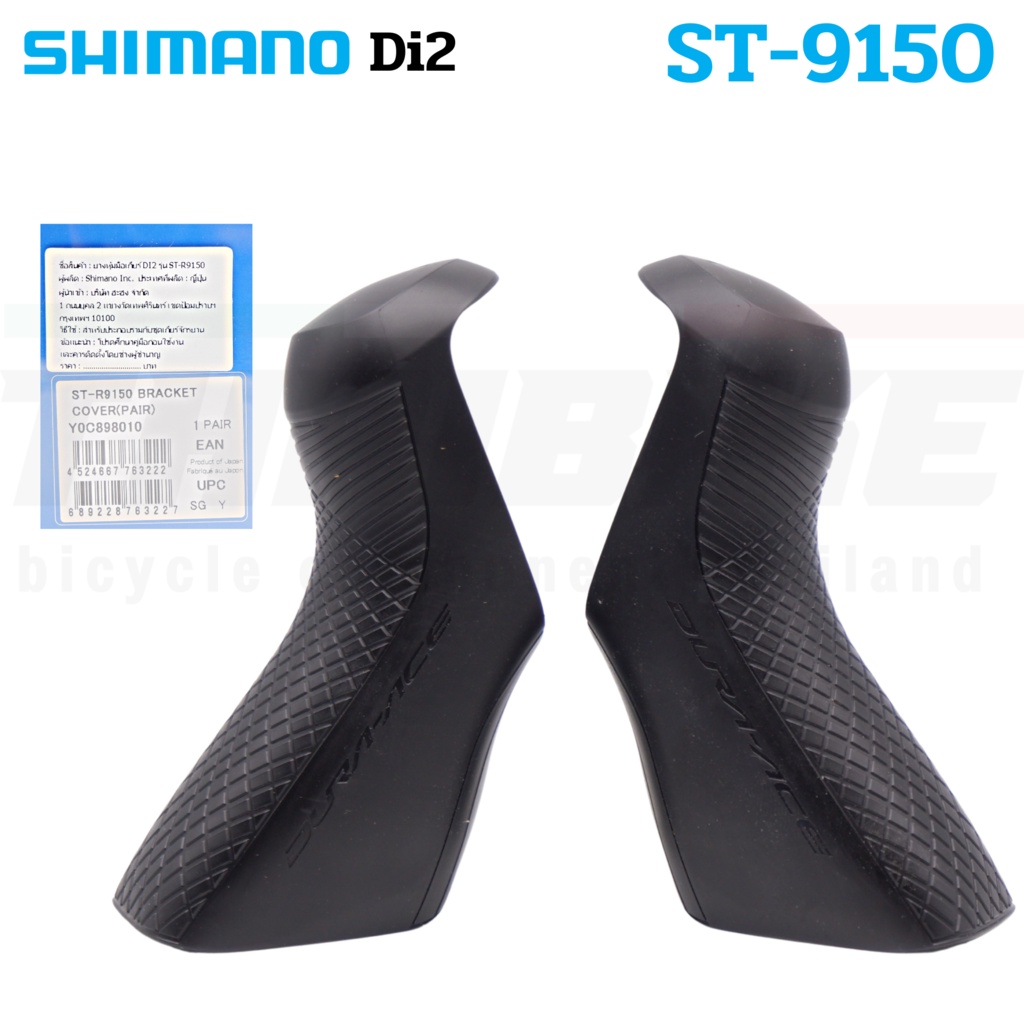 แท้ศูนย์ไทย ยางหุ้มมือเกียร์ Shimano Dura-Ace 105 4700 R7000/R8000 ...