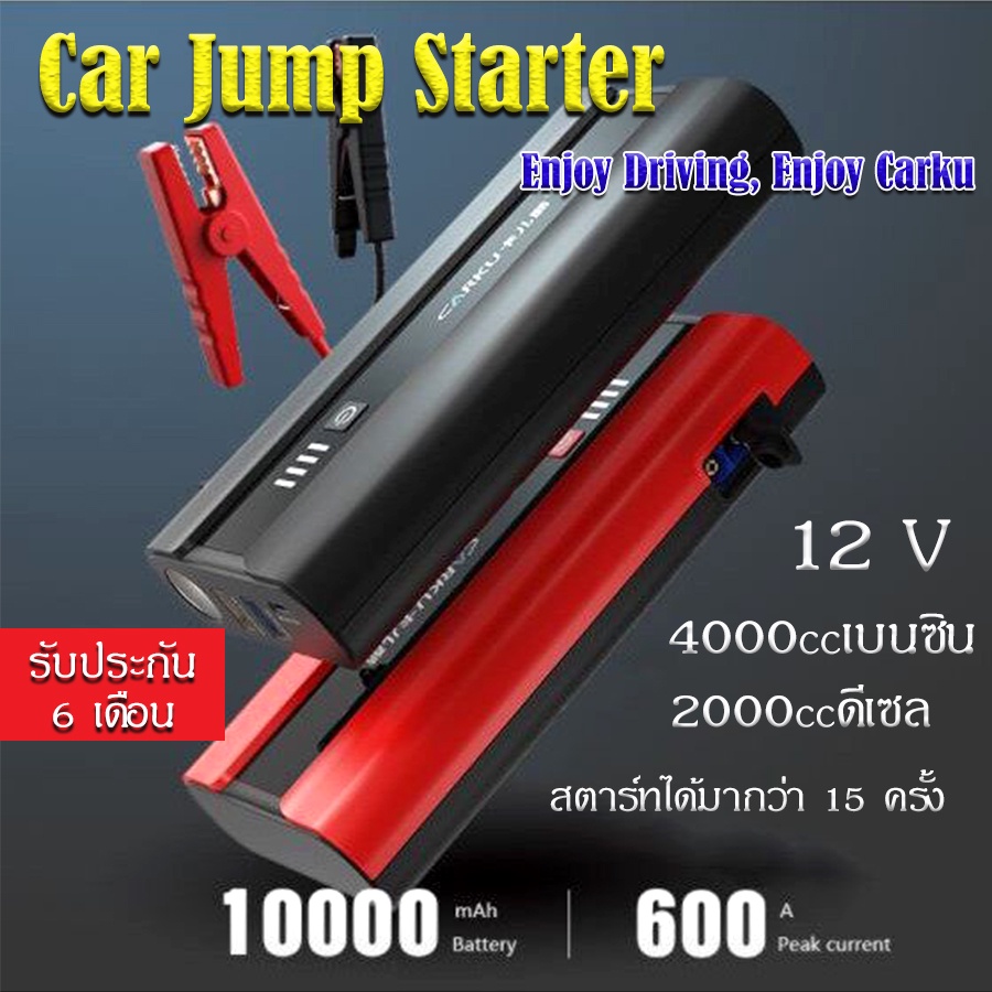 จั๊มพ์-สตาร์ท-jump-starter-carku-display-led-12v-ความจุ-10000mah-4000ccเบนซิน-2000ccดีเซล