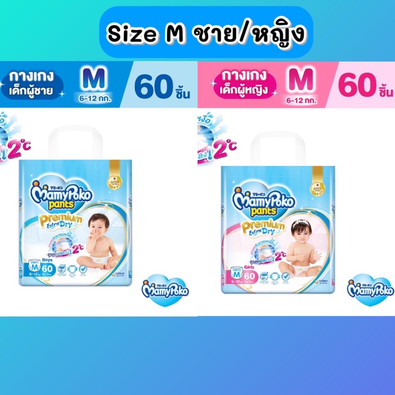 mamypoko-premium-extra-dry-มามี่โพโคแพนท์-พรีเมี่ยม-ห่อสีฟ้า-แบบกางเกง