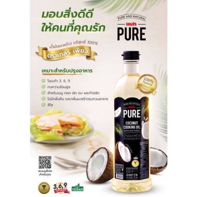 เกสร-เพียว-น้ำมันมะพร้าว-คีโตทานได้-น้ำมันมะพร้าวบริสุทธิ์-100-coconut-cooking-oil