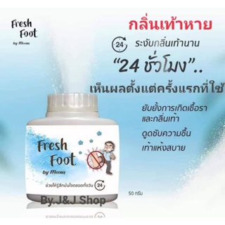 👟 แป้งดับกลิ่นเท้า 👣 กลิ่นอับ กลิ่นเหม็น​ 👣 🤮 Fresh​ Foot​