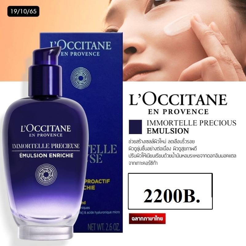 loccitane-immortelle-precious-cream50มล