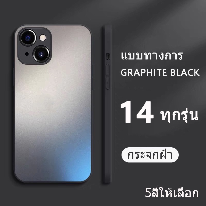 ภาพหน้าปกสินค้าส่งจากไท เคสไอโฟน 14 pro max 14 plus 11 4สีให้เลือก สีทึบ กระจกฝ้า tempered glass เคส for iphone 13 12 11 pro max case