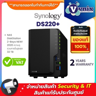 ราคาDS220+ Synology NAS DiskStation 2-Bays NEW! 2020 ความจุรวมภายในสูงสุด 32 TB By Vnix Group