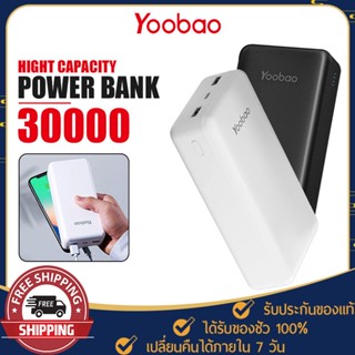 พาวเวอร์แบงค์ Yoobao รุ่น N33 ความจุ 30000mAh Powerbank ชาร์จเร็ว DC 5V=2.1A ชาร์จพร้อมกันได้ สะดวกพกพาง่าย