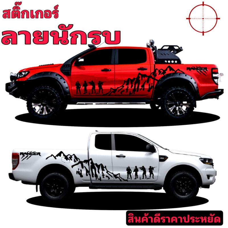 sticker-ford-ranger-สติ๊กเกอร์ลายภูเขา-สติ๊กเกอร์ลายนักรบ-สติ๊กเกอร์ข้างประตู-ford-ranger