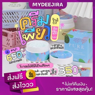 ภาพขนาดย่อของภาพหน้าปกสินค้าPURE ครีมเพียว ครีมทารักแร้ พร้อมส่ง จากร้าน mydeejira บน Shopee